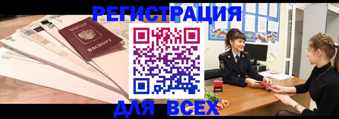 временная регистрация надежно в Назрани