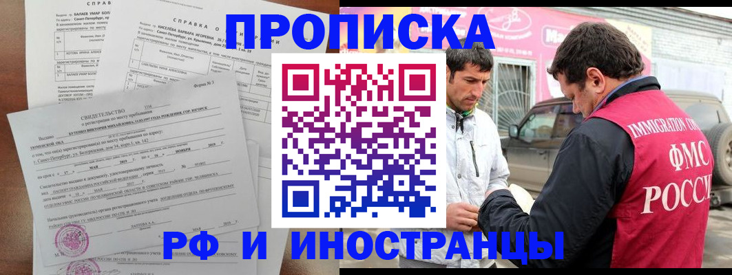временная регистрация гарантия в Назрани