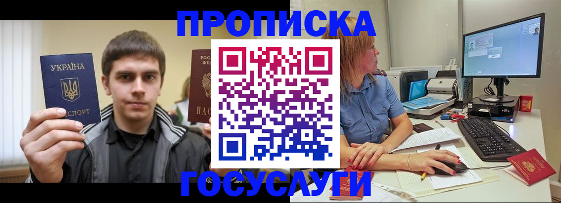 прописка гарантия в Назрани