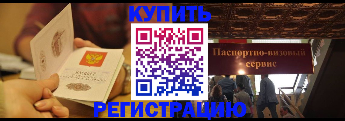 временная регистрация законно в Назрани