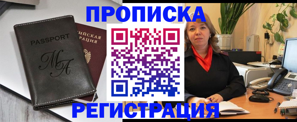 прописка гарантия в Назрани