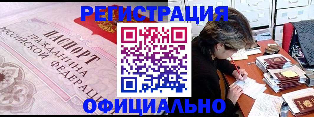 регистрация в Назрани